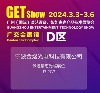 2019-5.8-11 广州GETSHOW展会